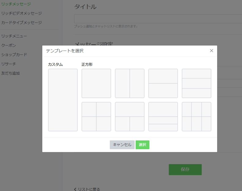 年7月 Lineリッチメッセージのテンプレートに カスタム が新たに追加 活用方法 デバイス別の見え方をご紹介 年7月 Lineリッチメッセージのテンプレートに カスタム が新たに追加 活用方法 デバイス別の見え方をご紹介