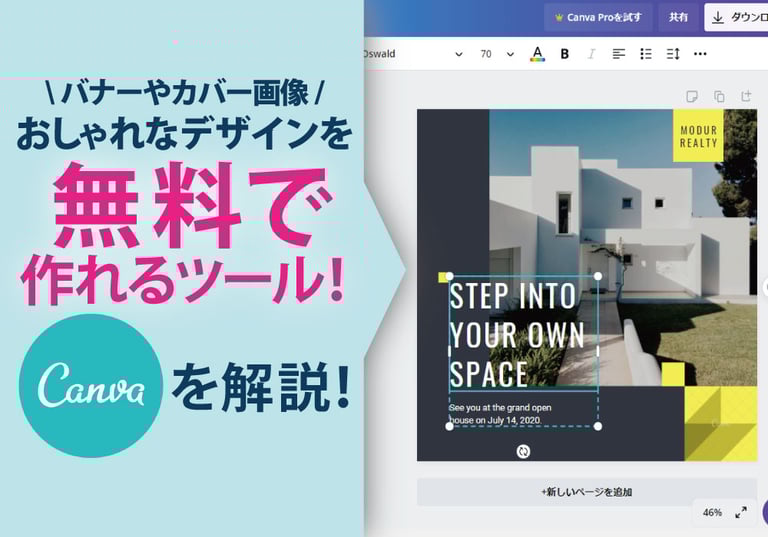 パワポ卒業！「Canva」でバナーをデザインしてみた